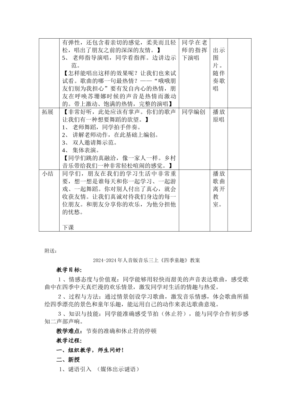 2024-2024年人音版音乐三上《噢!苏珊娜》教案1_第3页