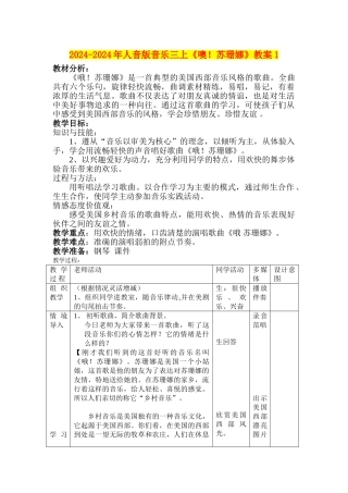 2024-2024年人音版音乐三上《噢!苏珊娜》教案1