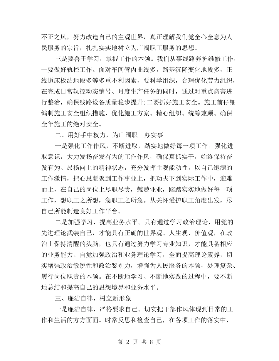 2024年10月企业职工三严三实学习心得体会范文与2024年10月党员干部关于三严三实学习心得体会范文汇编_第2页