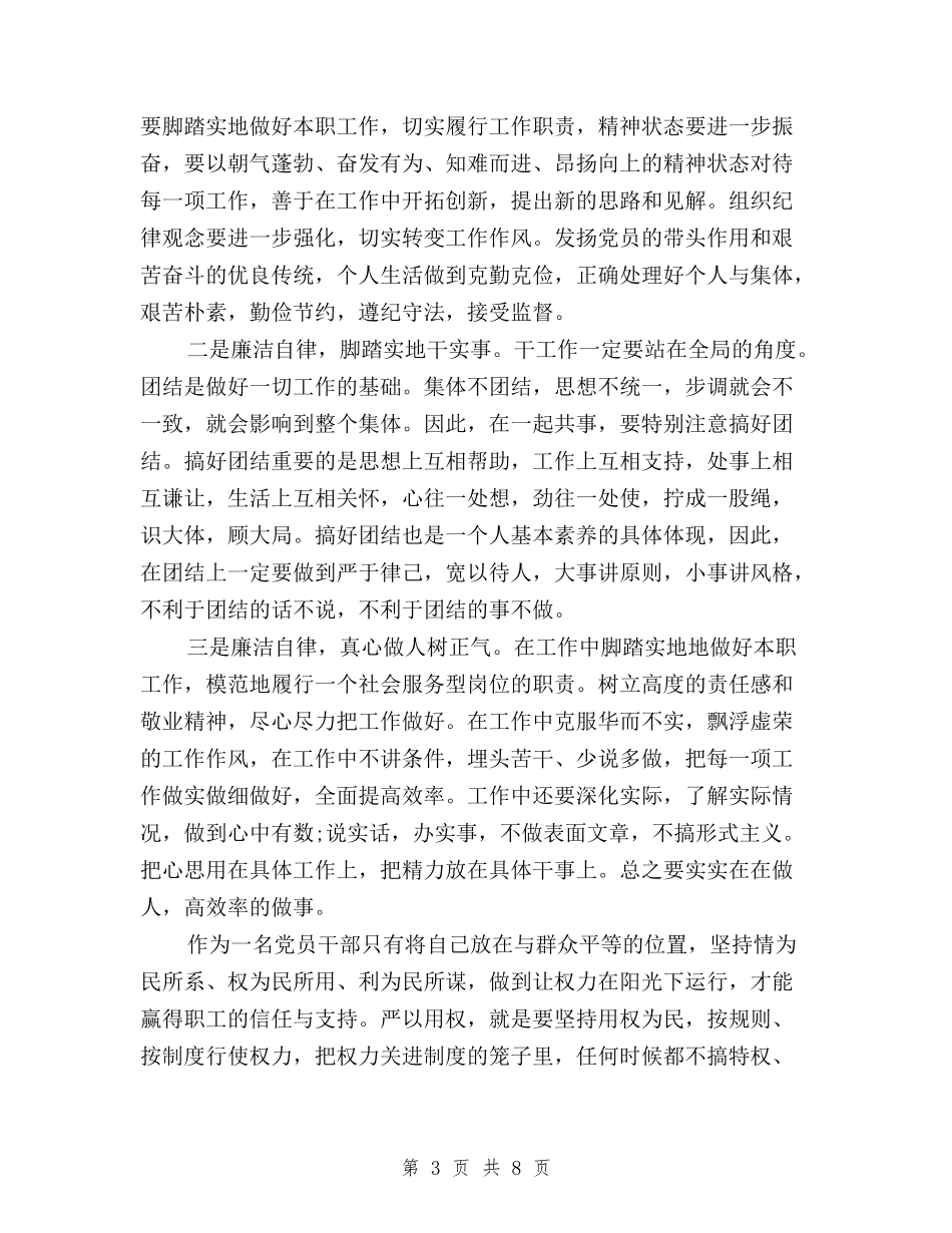 2024年10月企业职工三严三实学习心得体会范文与2024年10月党员干部关于三严三实学习心得体会范文汇编_第3页