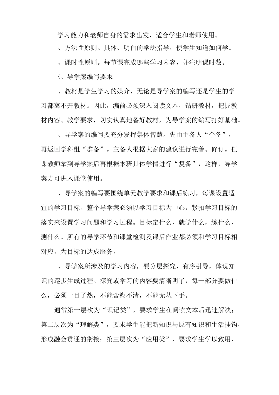 导学案的编写及使用_第2页