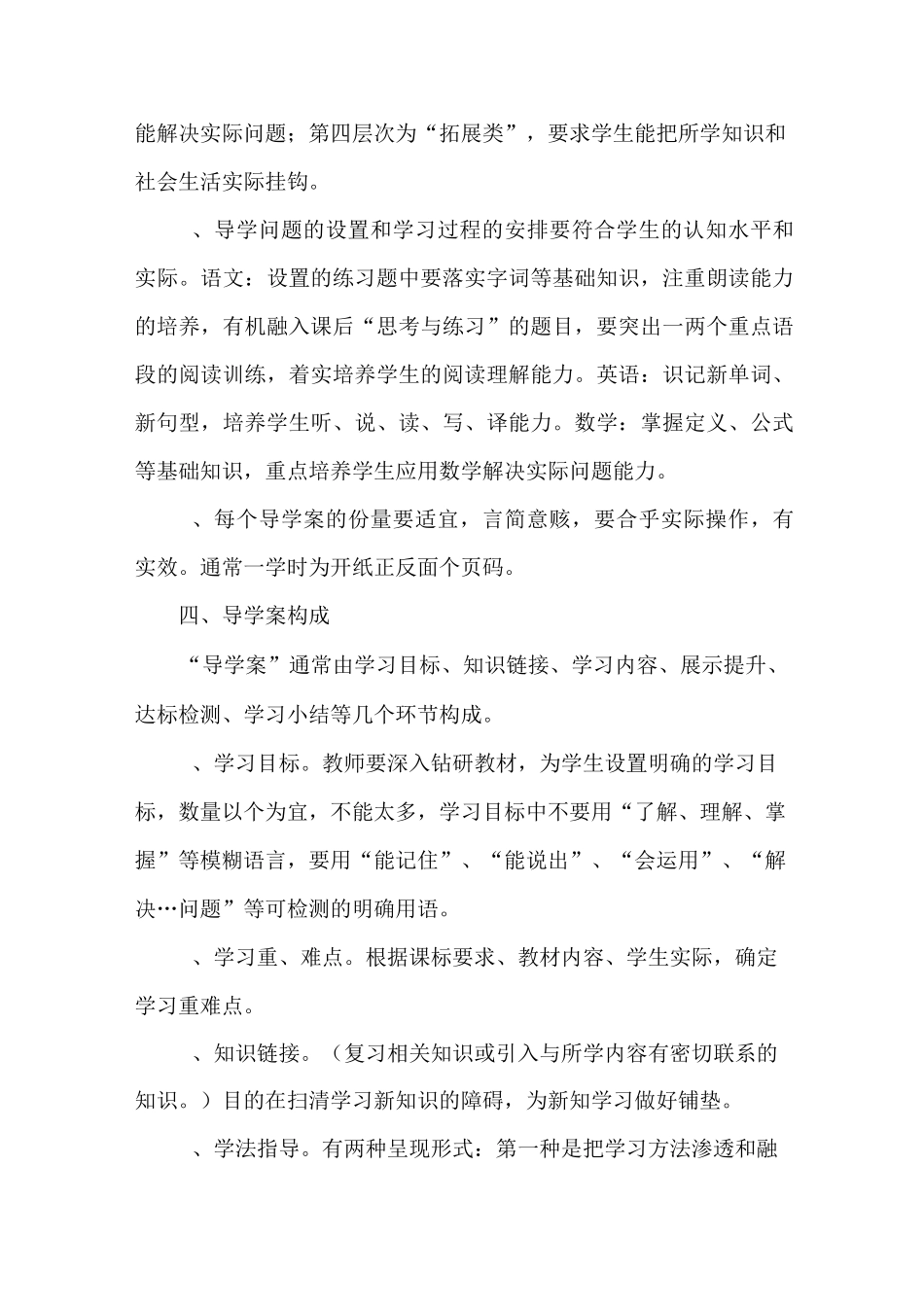 导学案的编写及使用_第3页