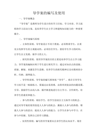 导学案的编写及使用