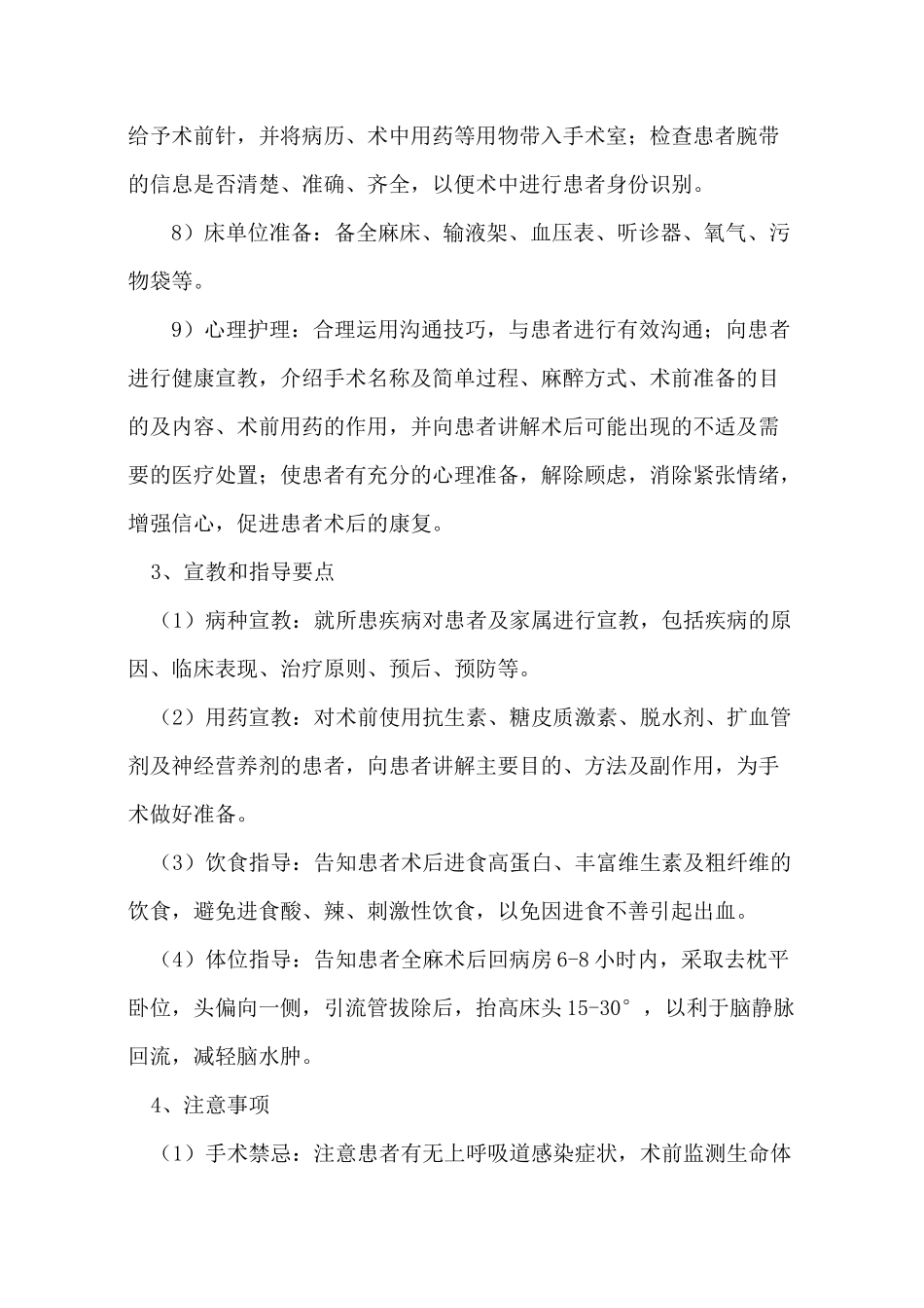 硬膜外血肿手术护理常规_第3页