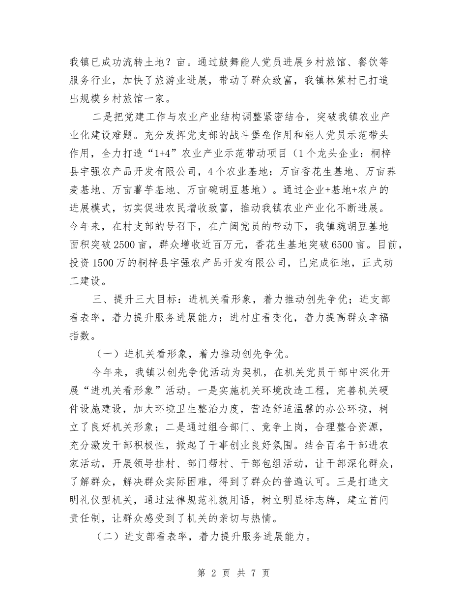 2024年镇上半年党建工作总结与2024年镇党委委员兼副镇长述职述廉报告汇编_第2页