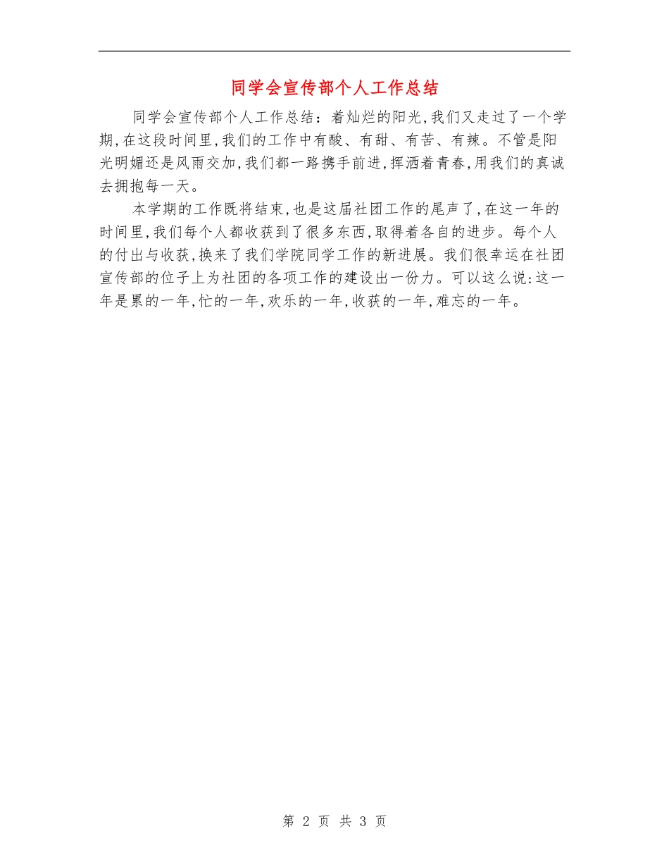 学生会宣传部个人工作总结_第2页