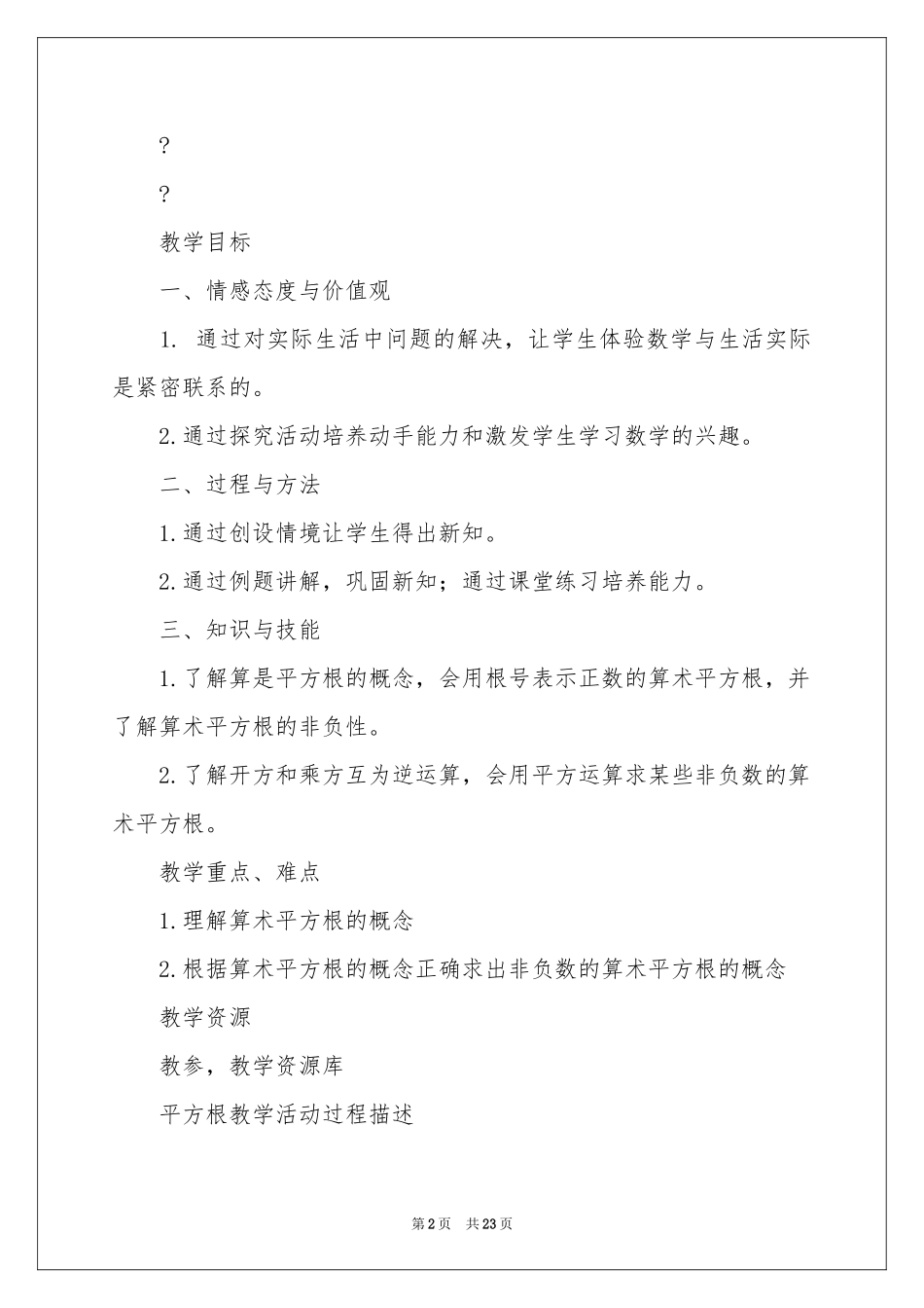 初二上册数学教学参考计划6篇_第2页