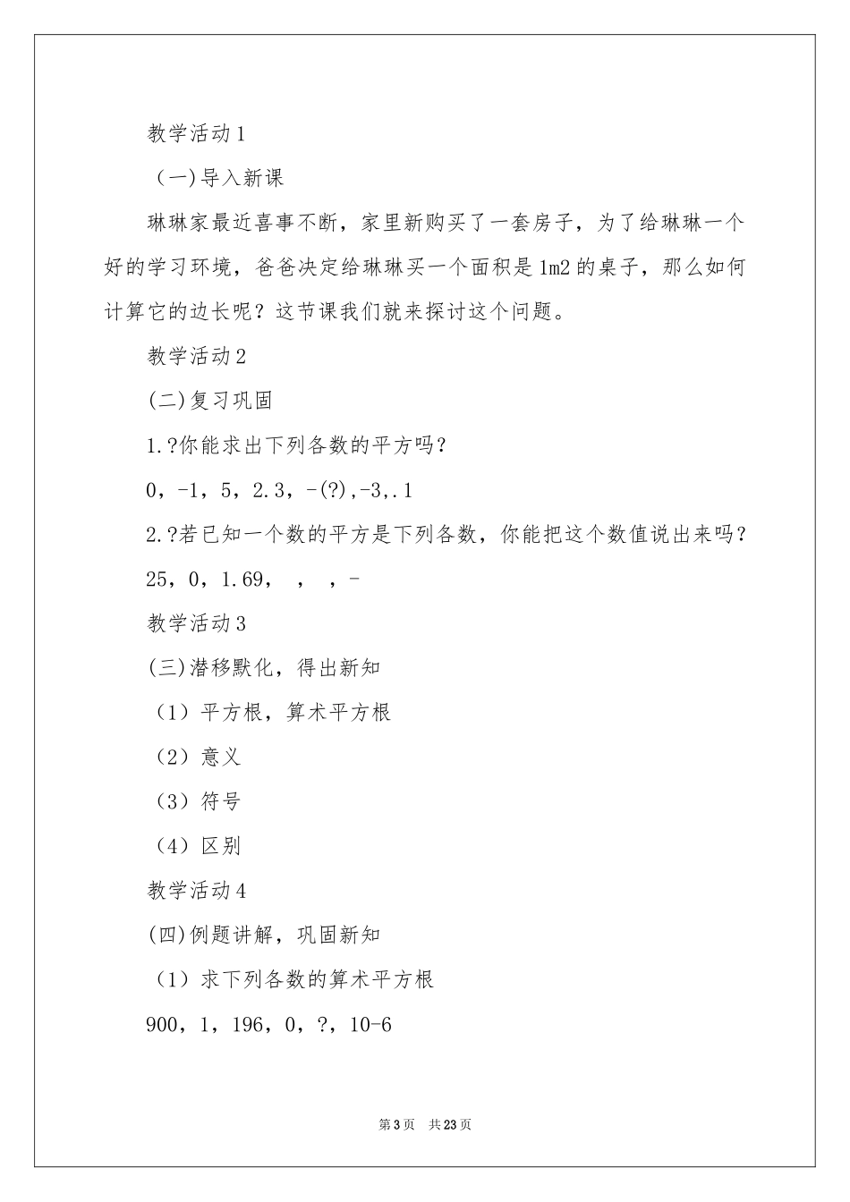 初二上册数学教学参考计划6篇_第3页
