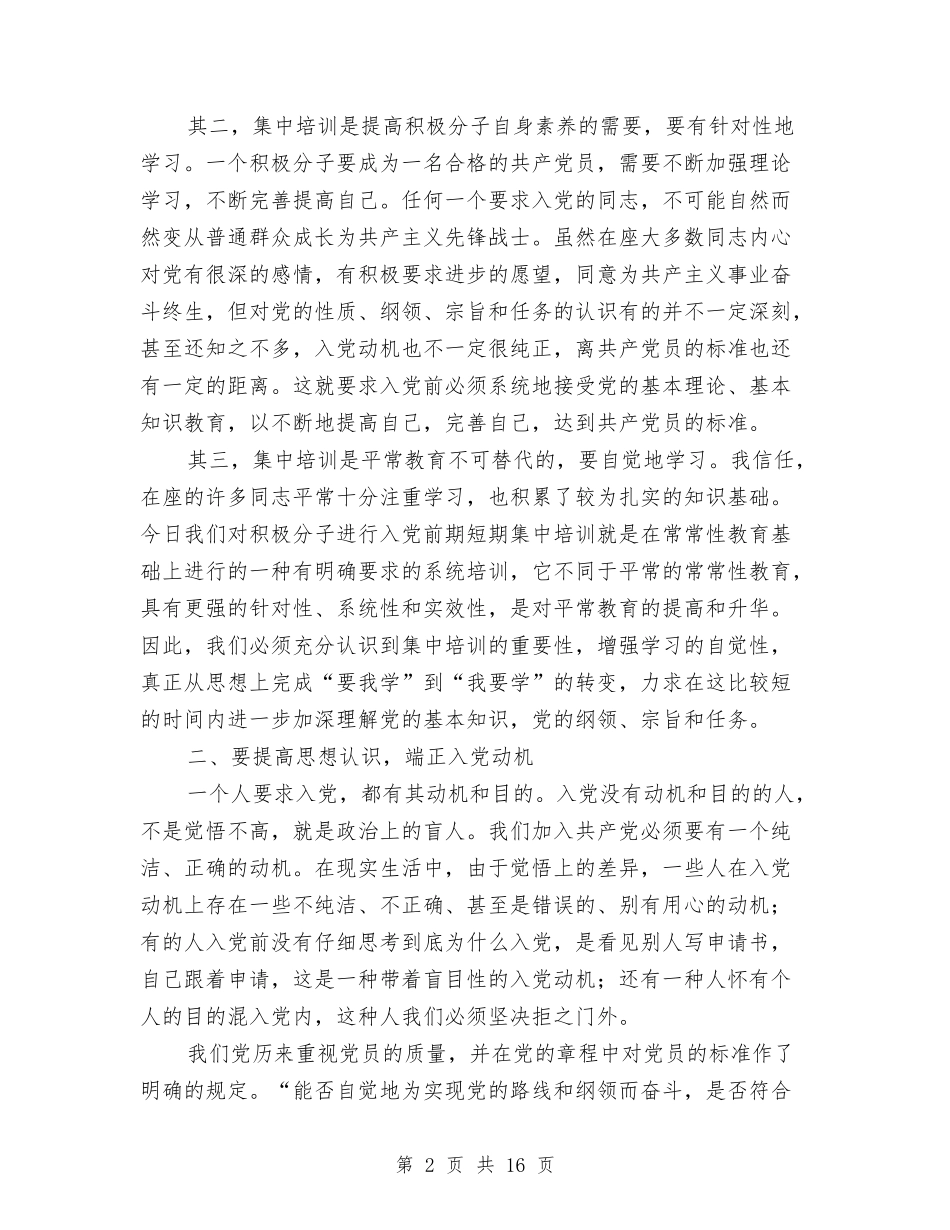 2024年组织部长在建党培训班讲话与2024年维护稳定工作会讲话汇编_第2页