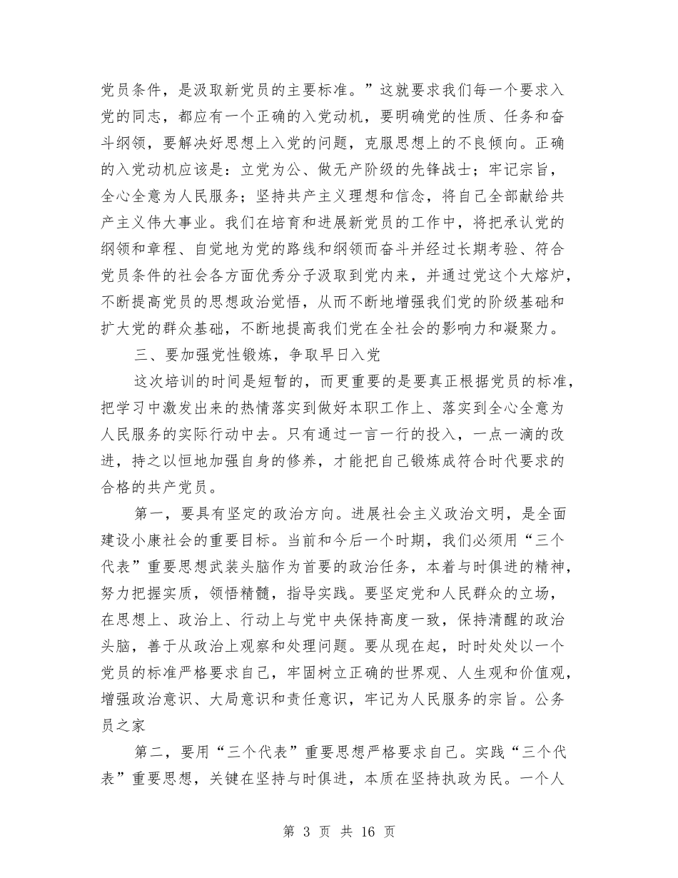 2024年组织部长在建党培训班讲话与2024年维护稳定工作会讲话汇编_第3页