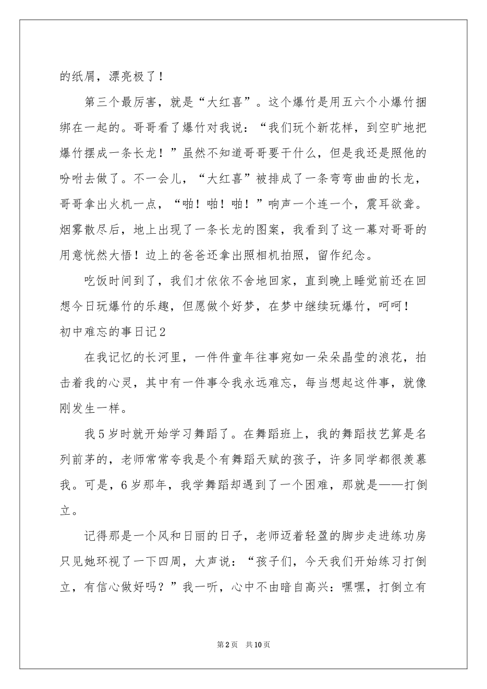 初中难忘的事日记_第2页