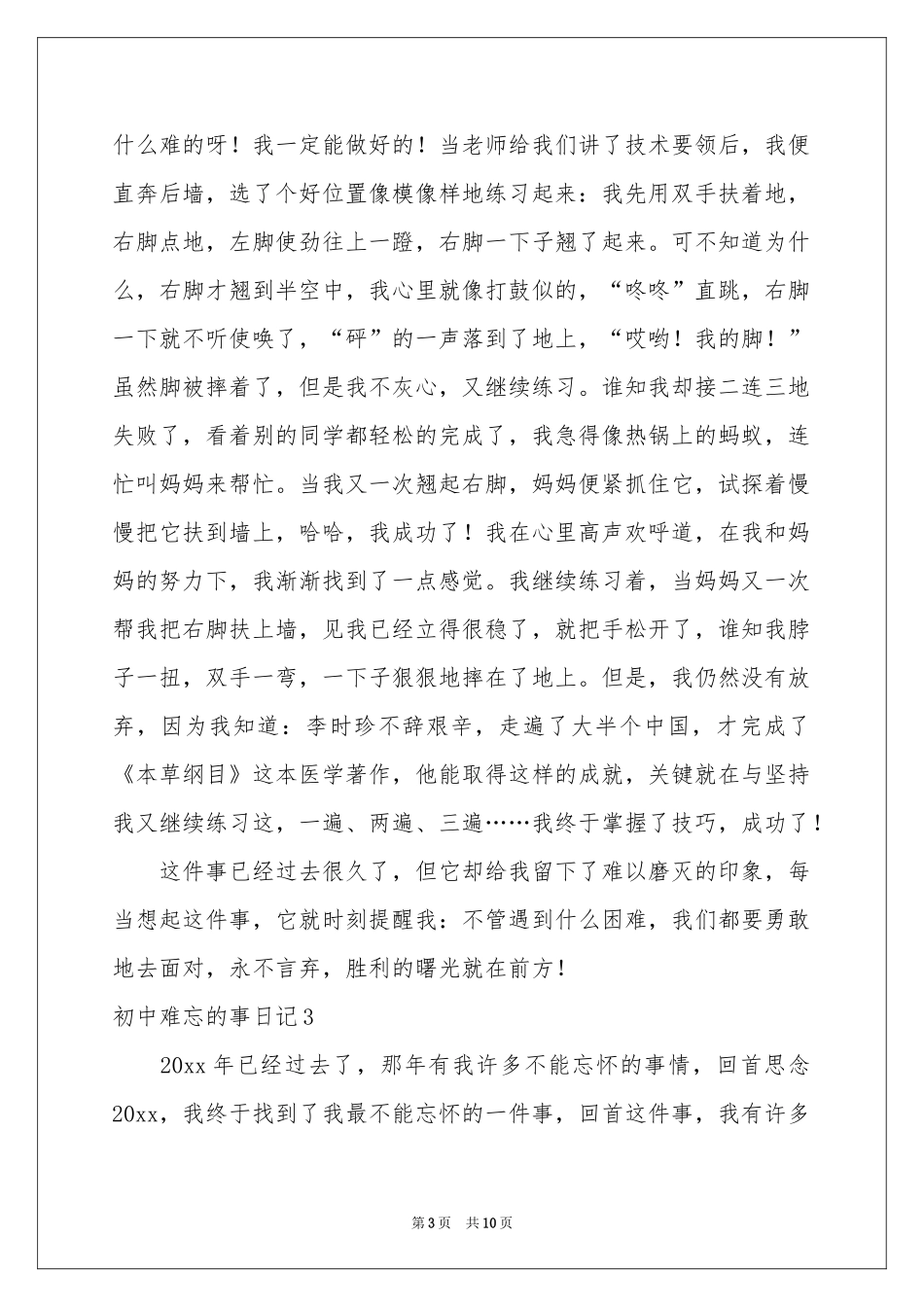 初中难忘的事日记_第3页