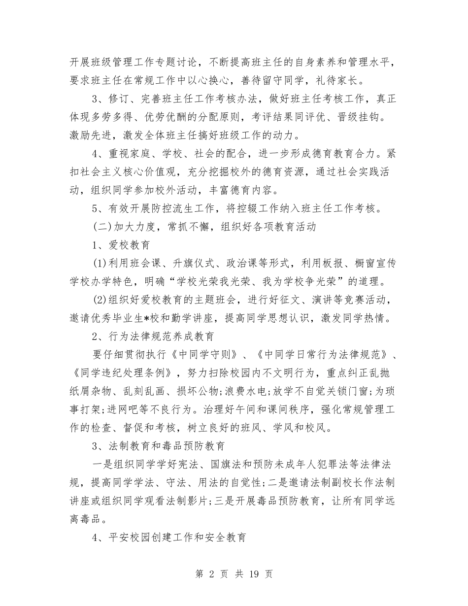 2024政教处秋季工作计划与2024政治理论学习计划范文汇编_第2页