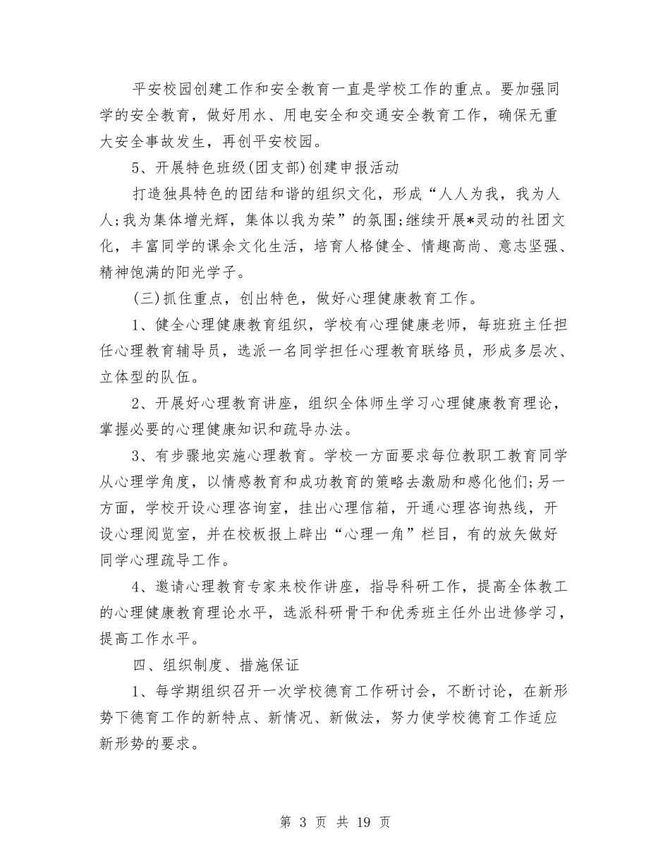 2024政教处秋季工作计划与2024政治理论学习计划范文汇编_第3页