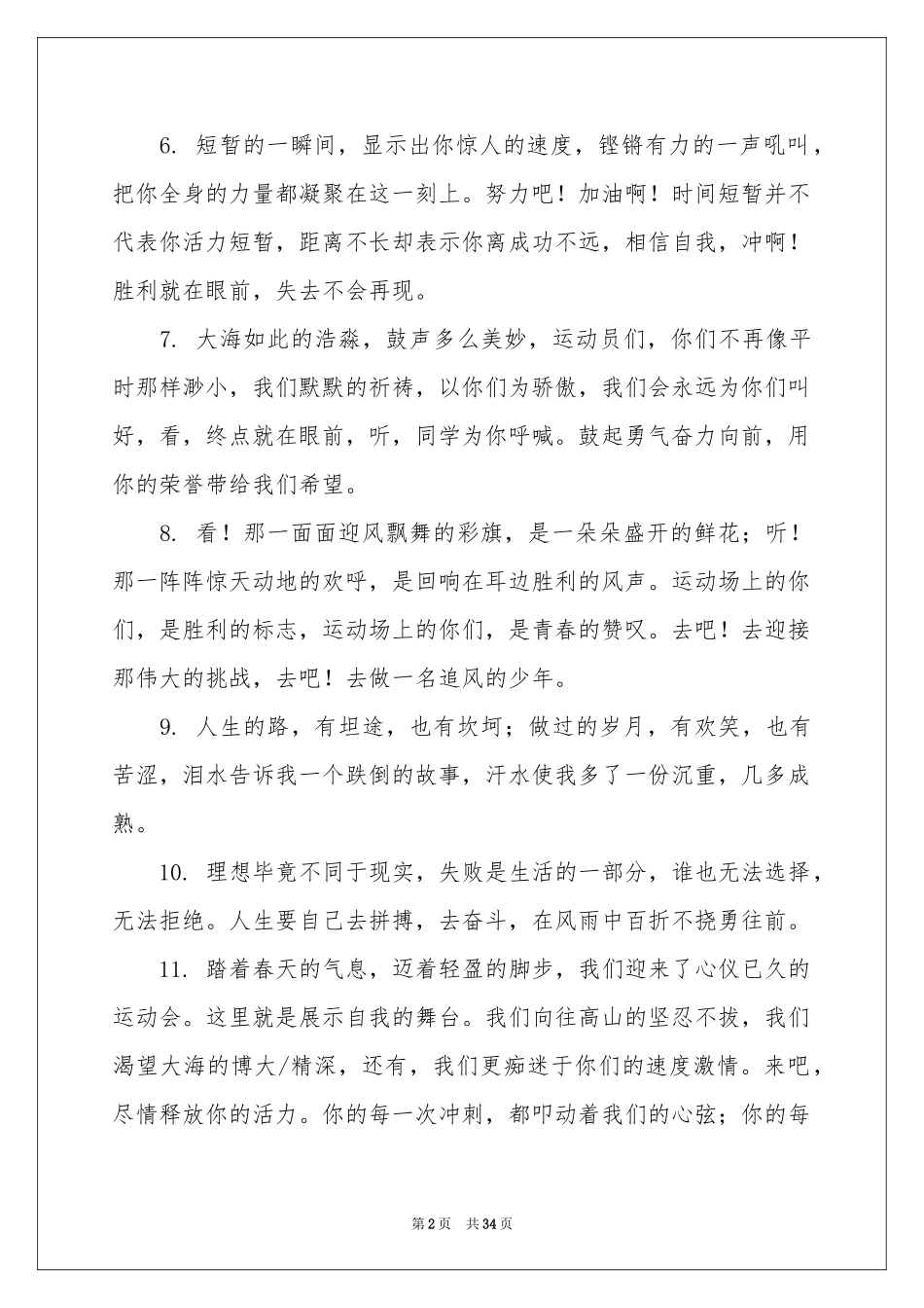 初中运动会加油稿 15篇_第2页