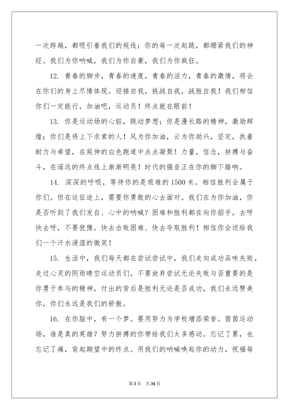 初中运动会加油稿 15篇_第3页