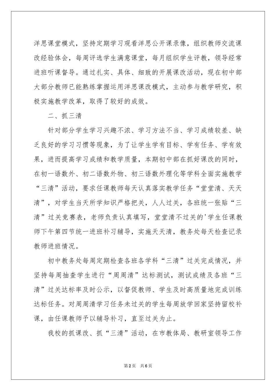 初中部校长学期工作述职报告_第2页