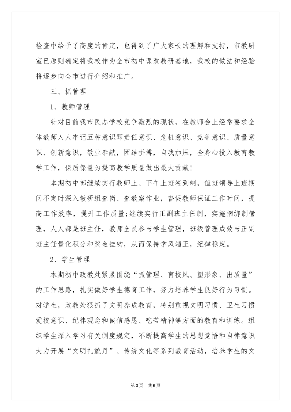 初中部校长学期工作述职报告_第3页