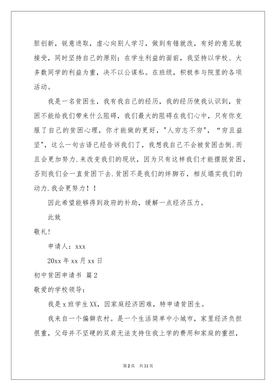 初中贫困申请书汇编十篇_第2页