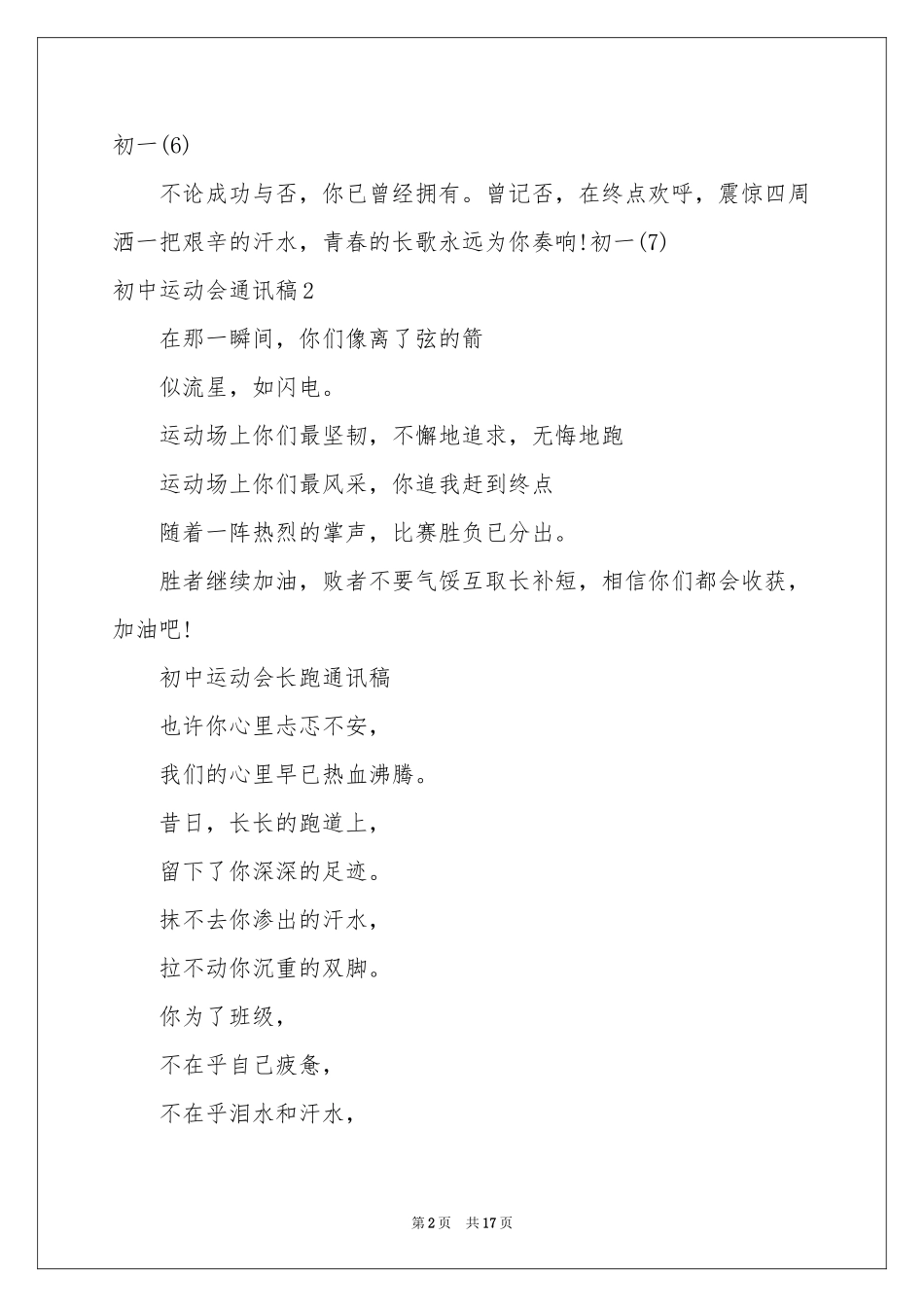 初中运动会通讯稿(9篇)_第2页