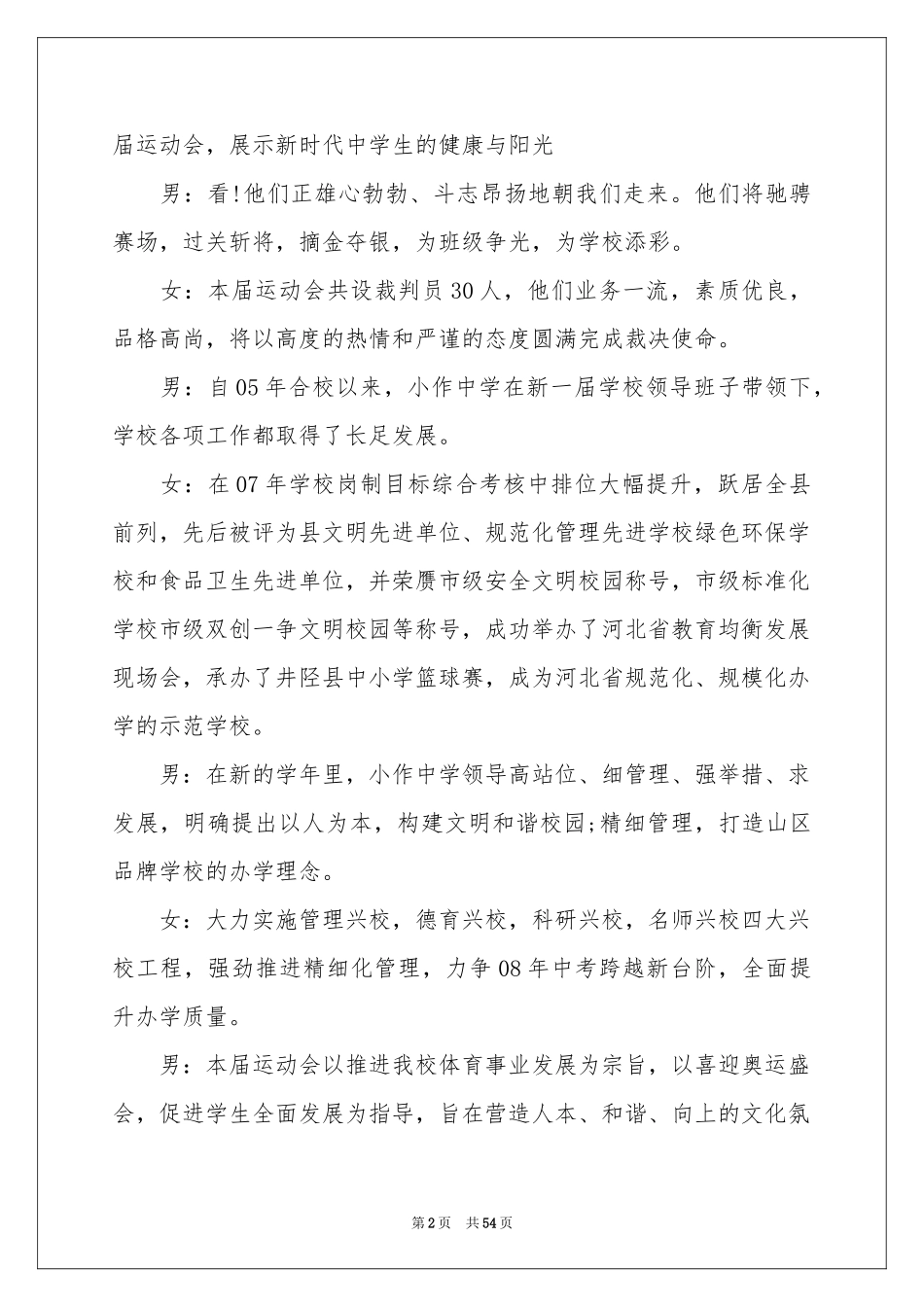 初中运动会解说词_第2页