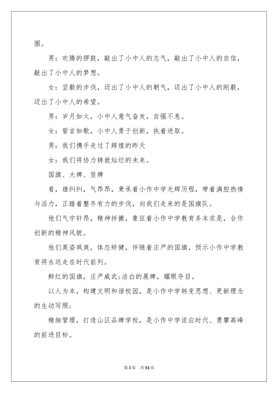 初中运动会解说词_第3页