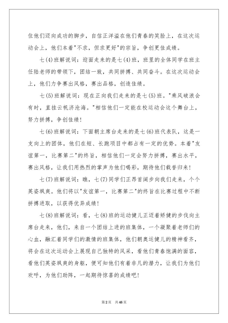 初中运动会入场解说词_第2页