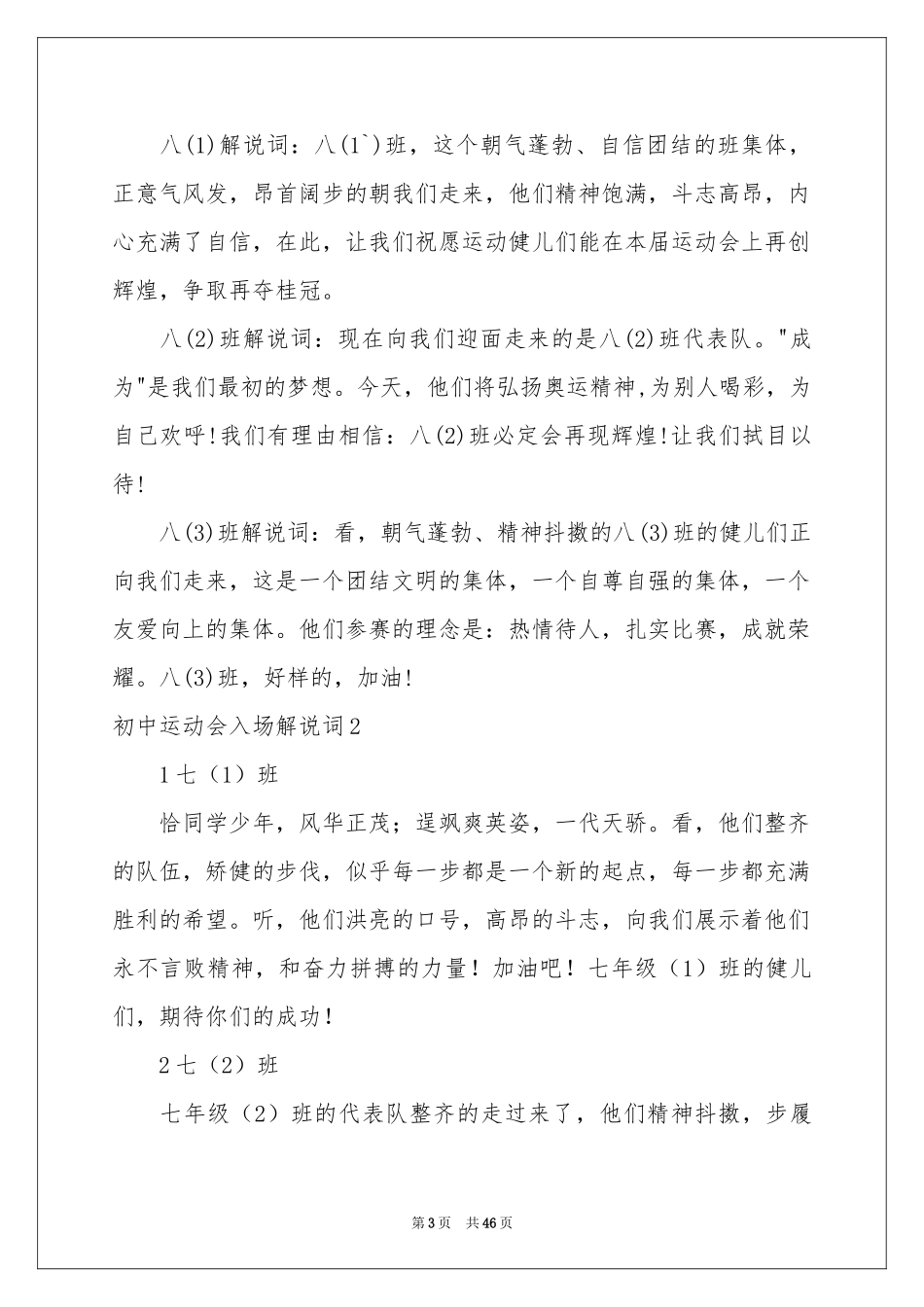 初中运动会入场解说词_第3页