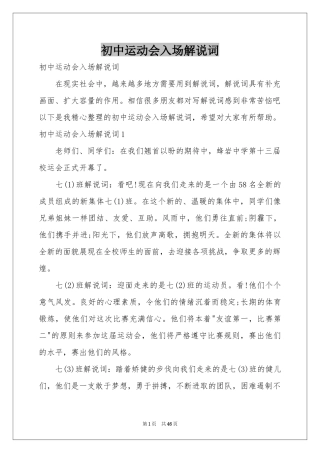 初中运动会入场解说词