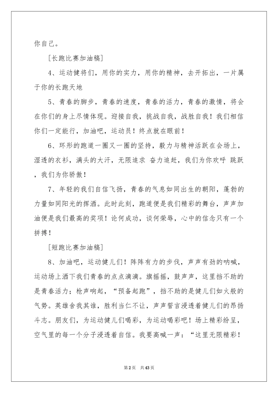 初中运动会加油稿_第2页