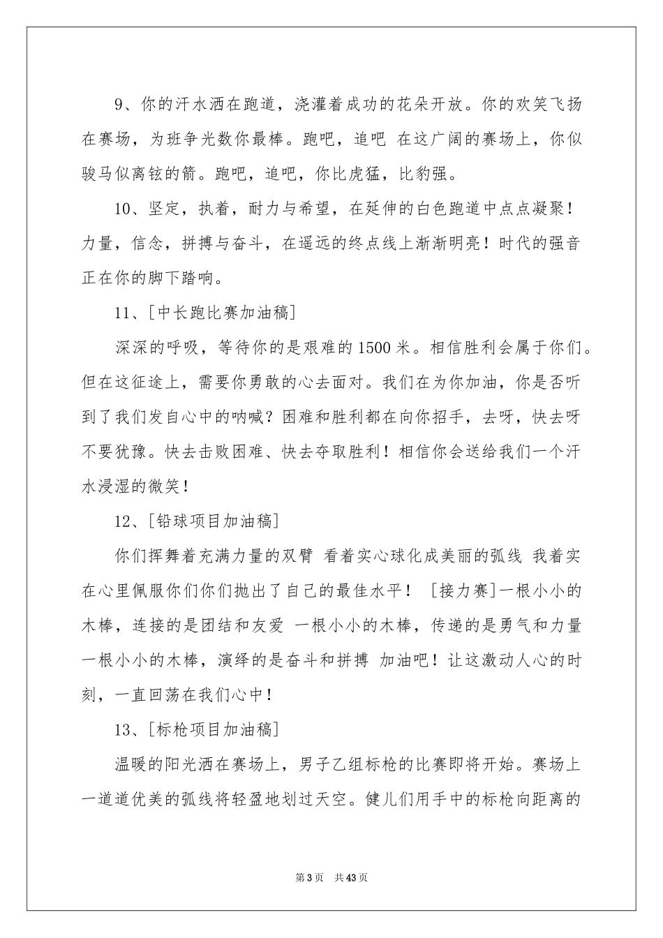 初中运动会加油稿_第3页