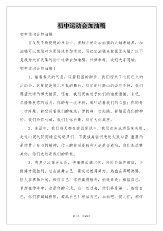初中运动会加油稿
