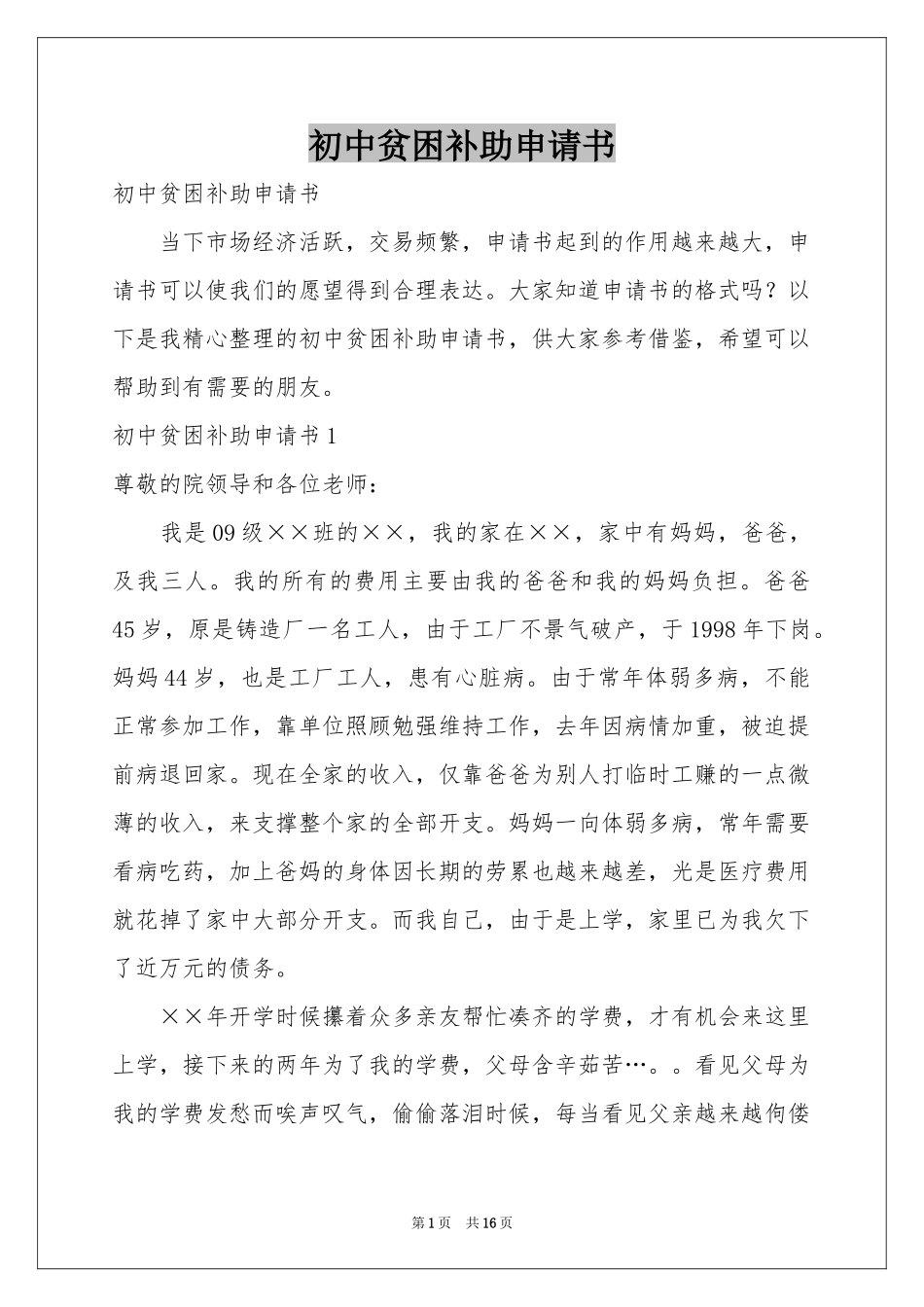 初中贫困补助申请书_第1页