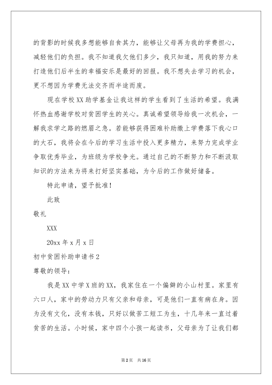 初中贫困补助申请书_第2页