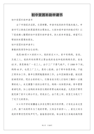 初中贫困补助申请书