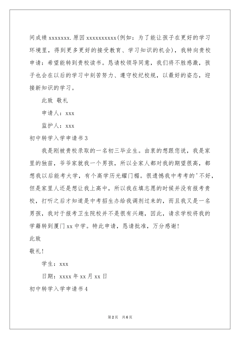 初中转学入学申请书_第2页