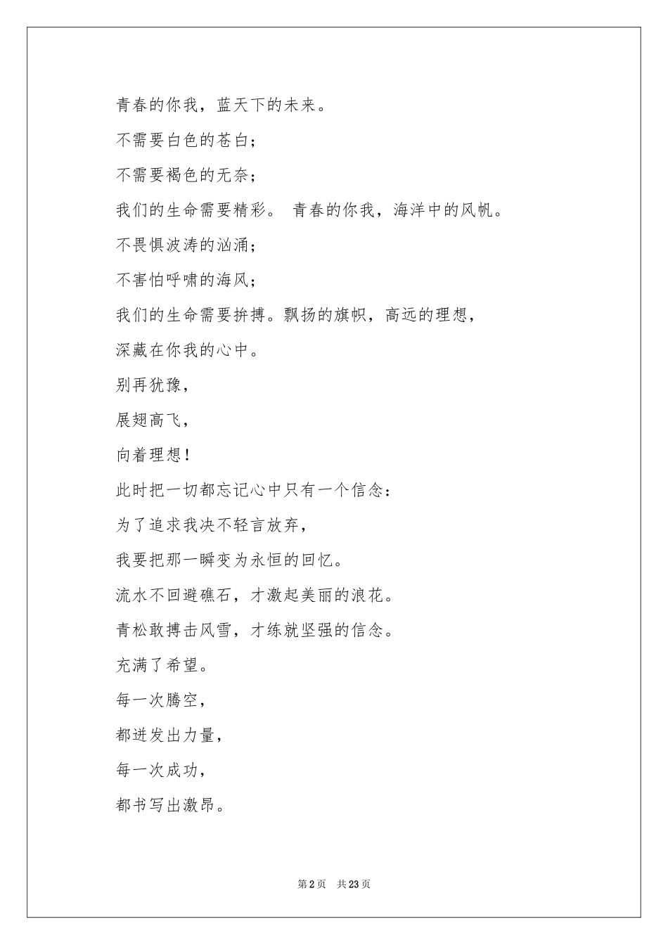 初中运动会通讯稿(合集9篇)_第2页