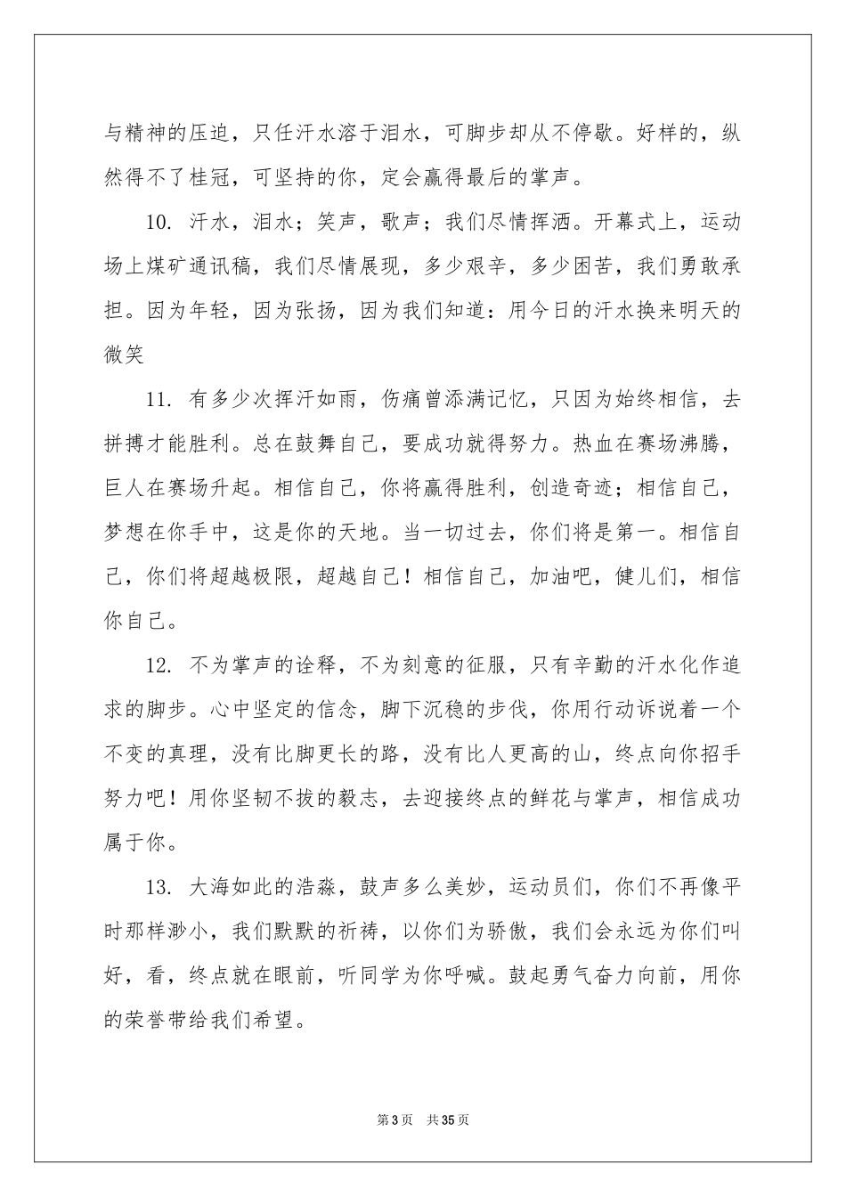 初中运动会加油稿15篇_第3页