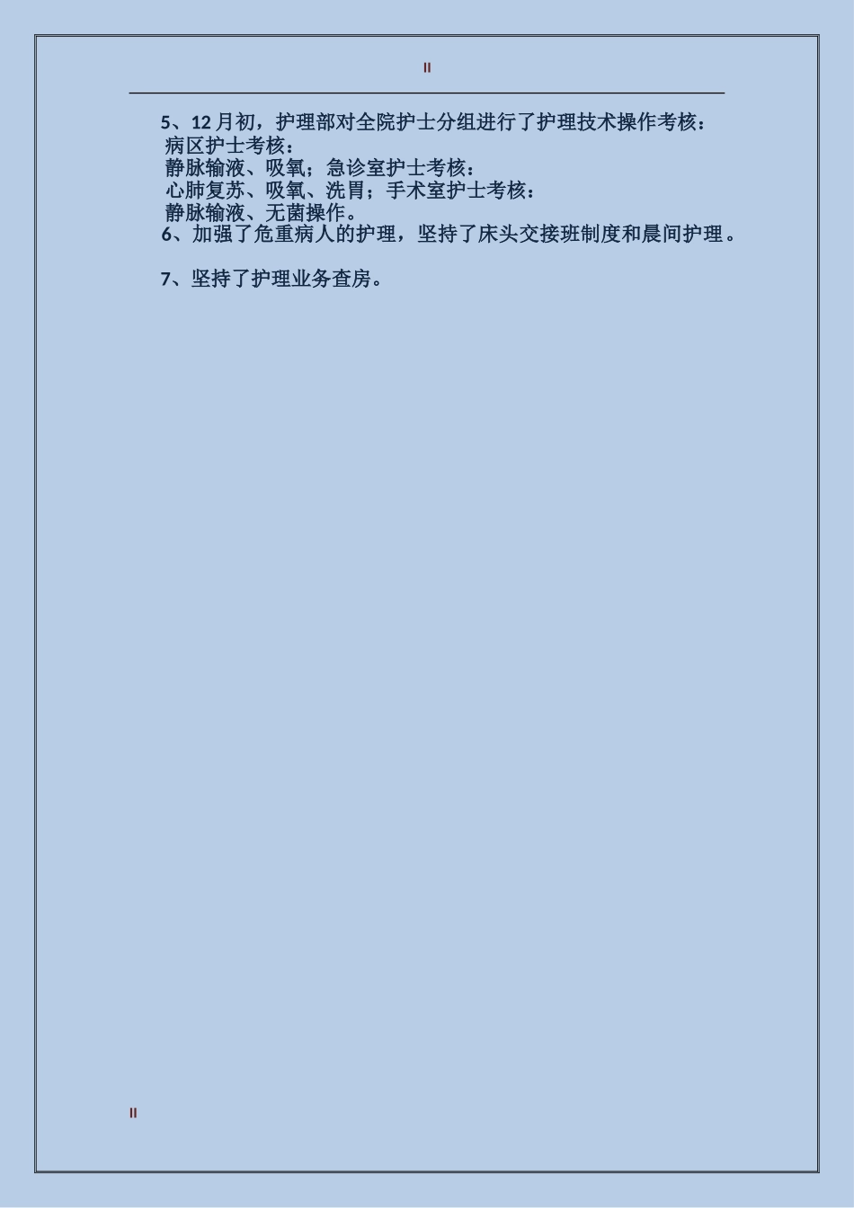 2024年最新优秀原创工作总结模板_第2页