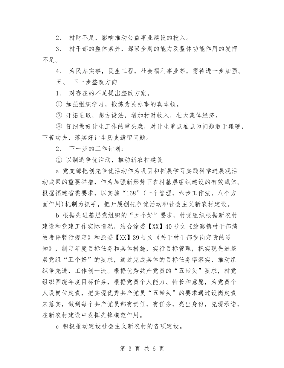 2024年村干部年度总结范文与2024年村干部年终工作总结范文汇编_第3页