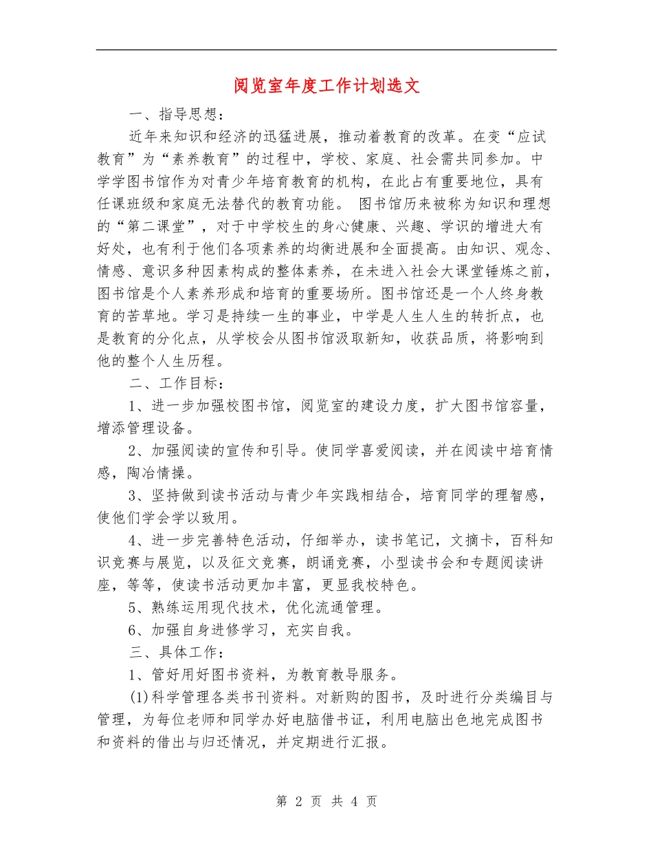 阅览室年度工作计划选文_第2页