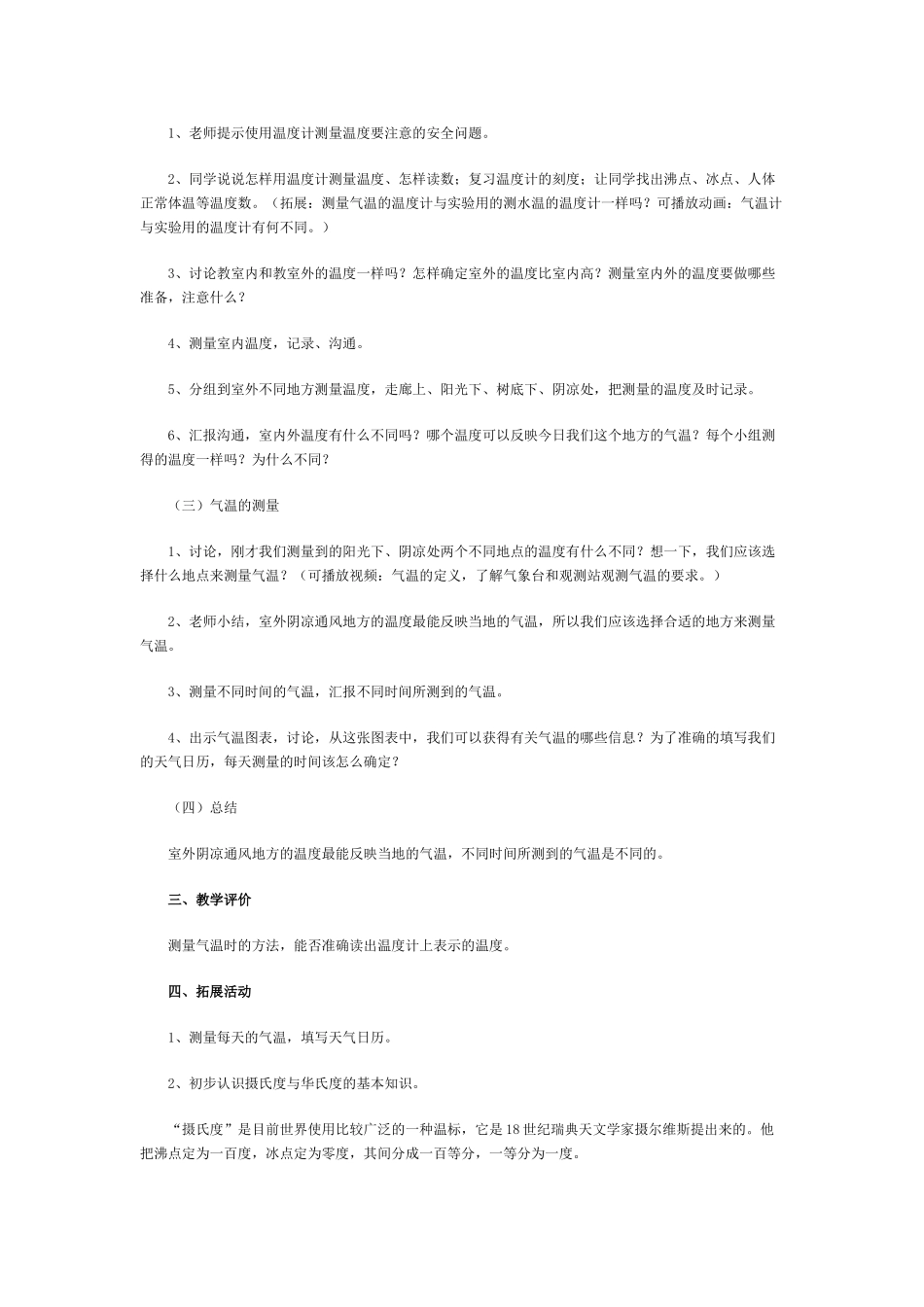 2024-2024年教科版科学四上《温度与气温》word教案_第3页