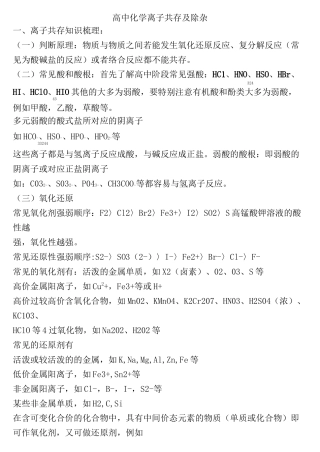 (完整)高中化学离子共存