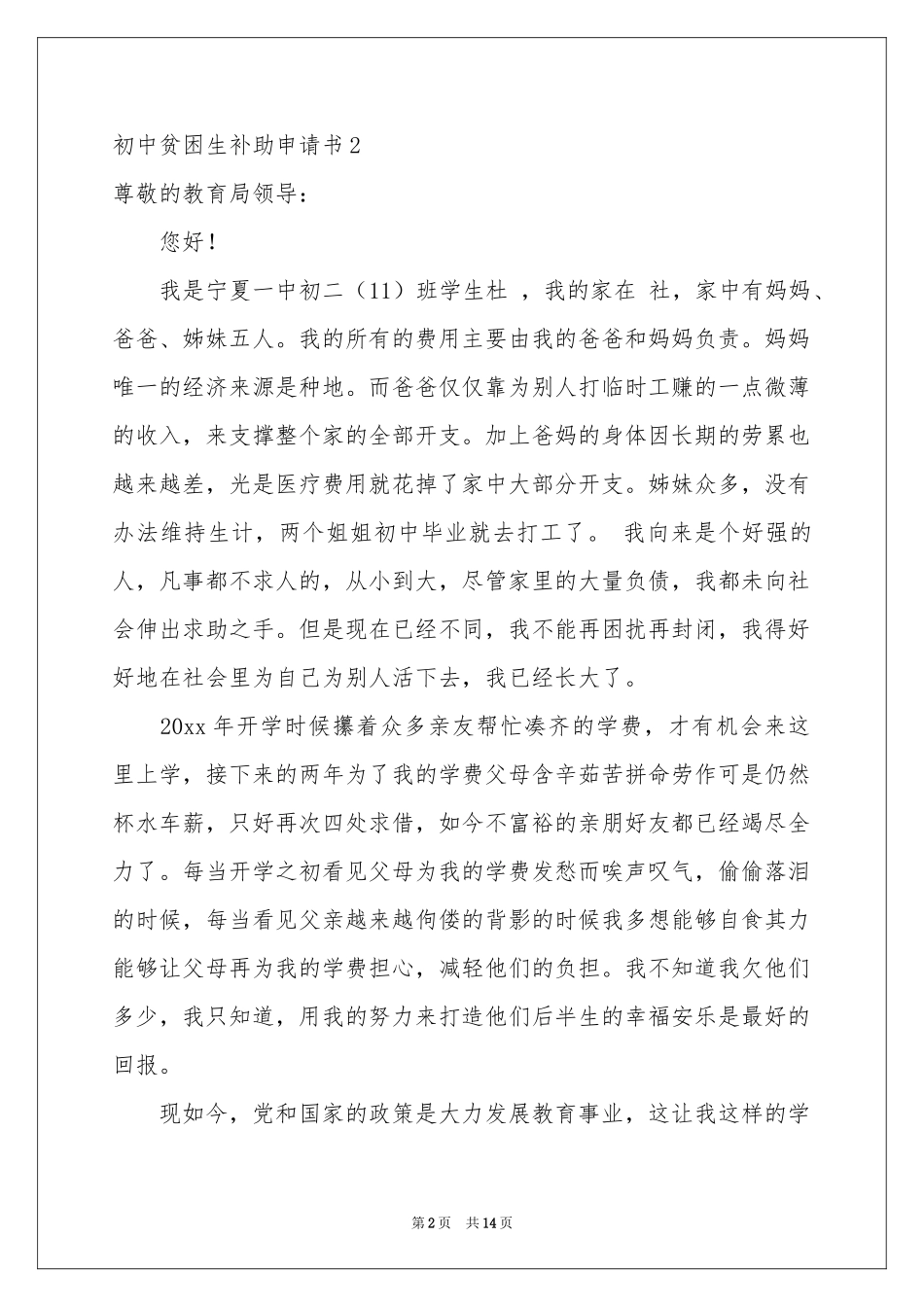 初中贫困生补助申请书_第2页
