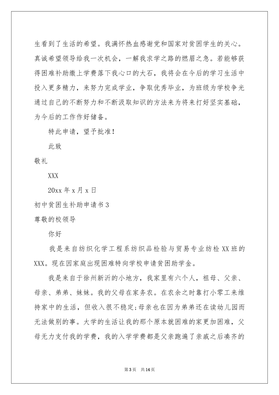 初中贫困生补助申请书_第3页