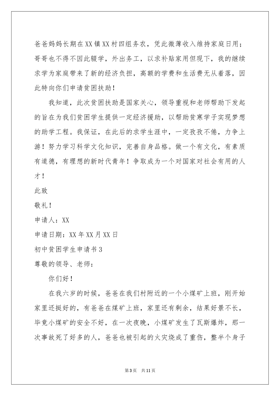 初中贫困学生申请书8篇_第3页