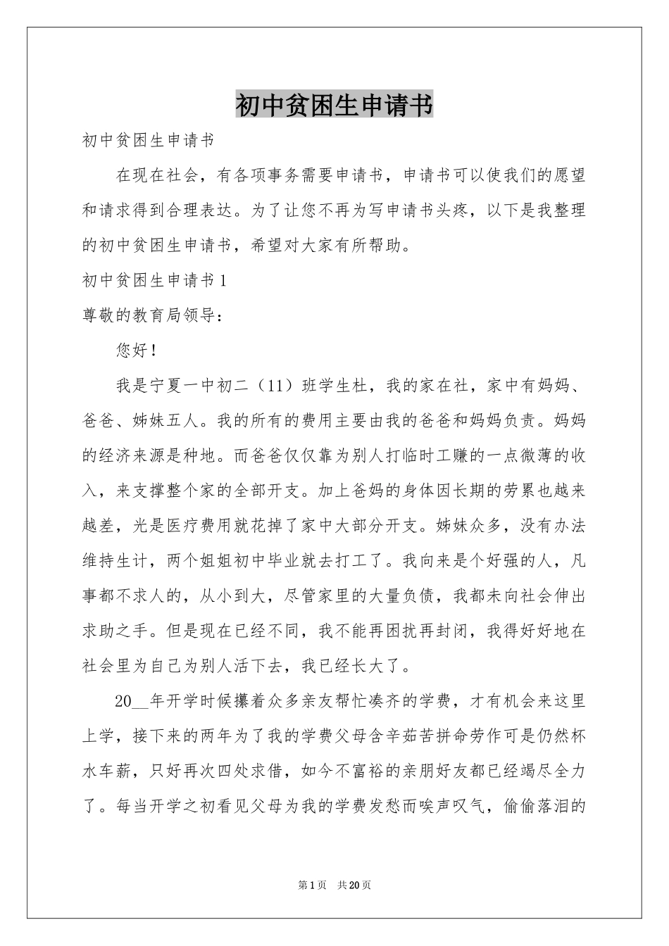 初中贫困生申请书_第1页