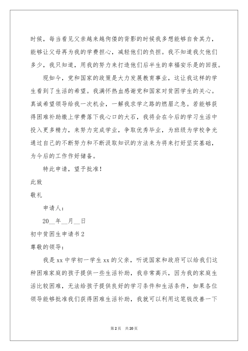 初中贫困生申请书_第2页