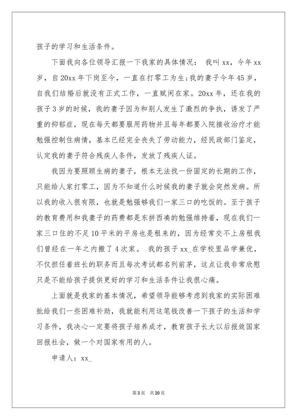 初中贫困生申请书_第3页