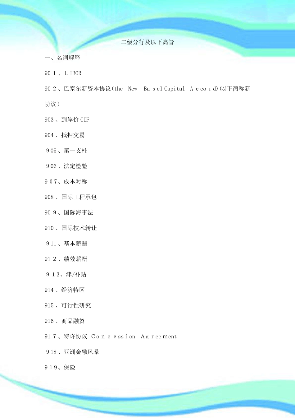 二级分行及以下题目_第3页